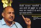 AAP Demands GST Slabs to be fixed at Max 10%