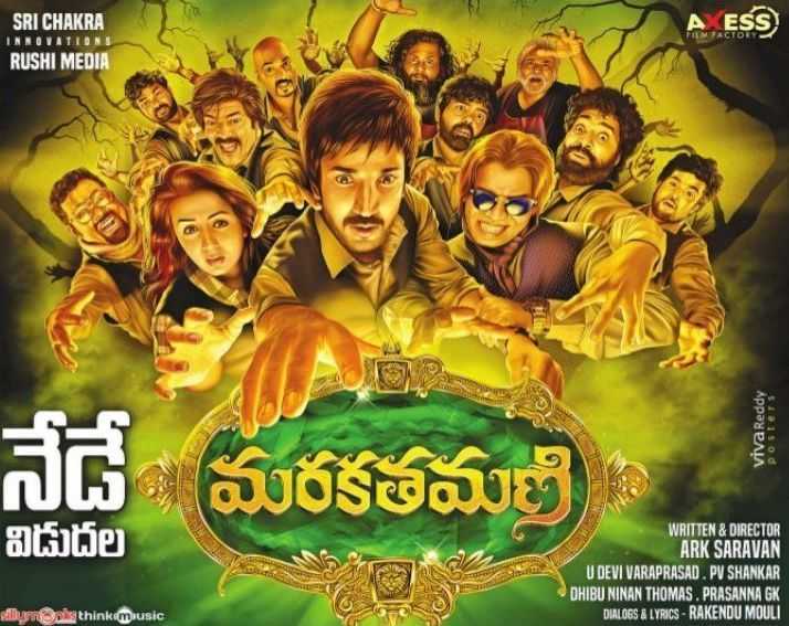 Marakathamani movie review: Fantasy, Adventure, Comedy, thriller and a heist all rolled into one