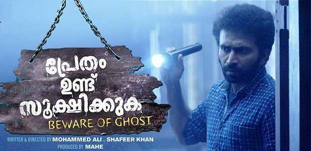 Pretham Undu Sookshikkuka-A Malayalam movie releasing tomorrow