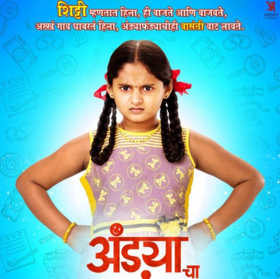 Andya Cha Funda: A movie with a mixture of humor and friendship