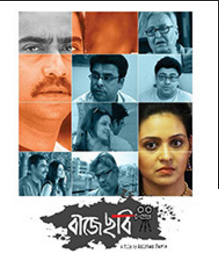 Baje Chobi review: A Bengali movie with a realistic touch