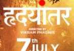Hrudyantar marathi movies new poster out