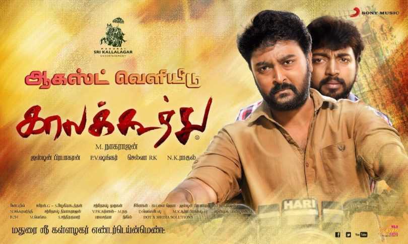 Kaala Koothu Tamil movie: Prasanna romantic action drama to be released in August