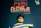 Cash On Delivery Gujarati Movie Review