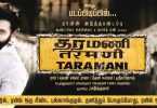 Taramani movie review: Subtle yet an eye opener on adulteration