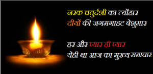 Chhoti Diwali 