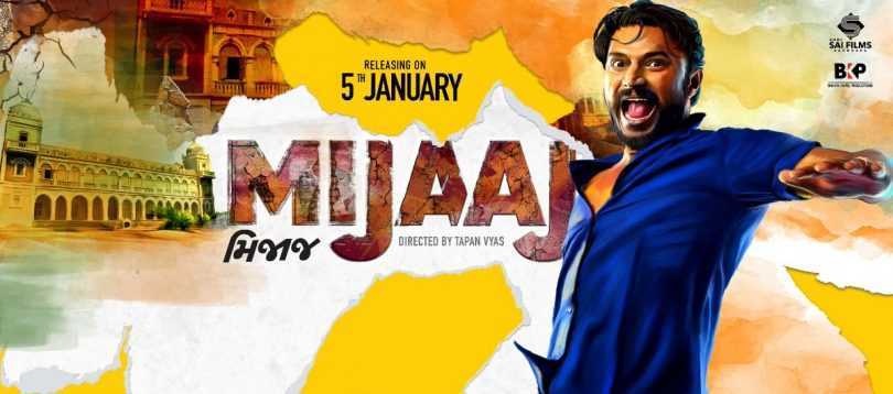 Mijaaj Movie Review: Gujarati Action-Entertainer drama
