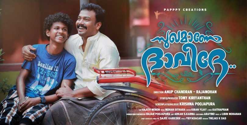 Sughamano Daveede movie review: Nothing special but still good