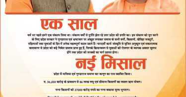 Anti Corruption Portal, Yogi Adityanath launches