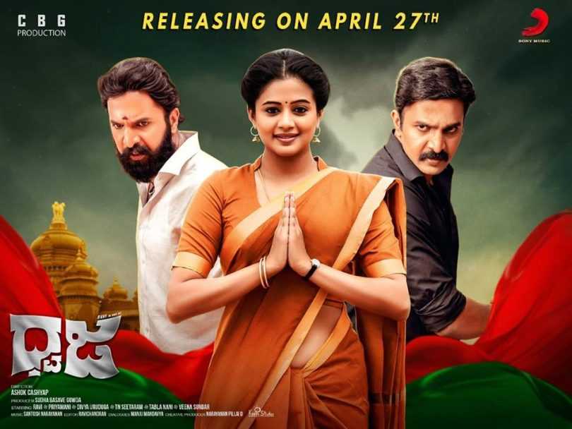 Dhwaja movie review: A robust drama with star powerful performances
