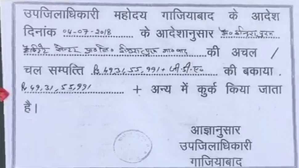 Sealing Notice by DM Of Ghaziabad