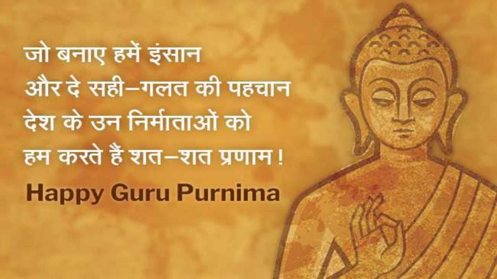 Guru Purnima Messages