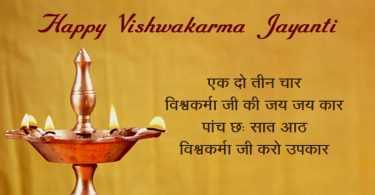 Vishwakarma Puja Wishes, Greetings, Messages, and Whatsapp Status